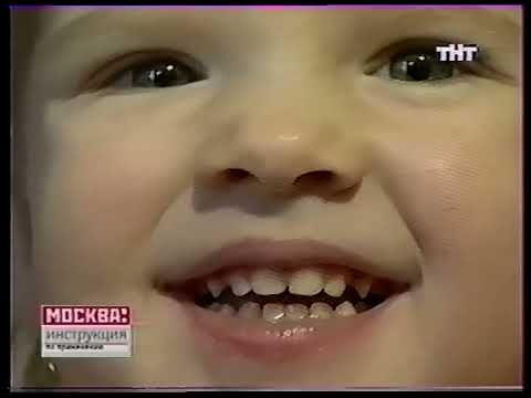 Видео: Москва. Инструкция по применению (ТНТ, 2004) Лучшее за неделю