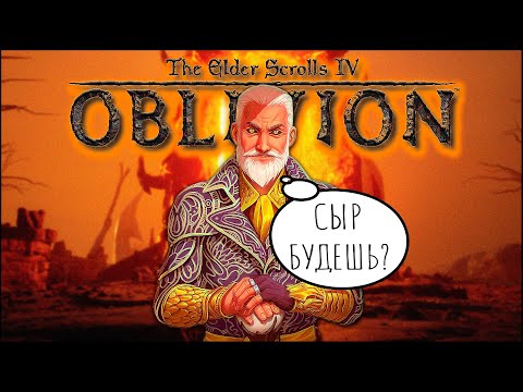 Видео: Расскажу про ПРИНЦЕВ ДАЭДРА в TES IV: Oblivion