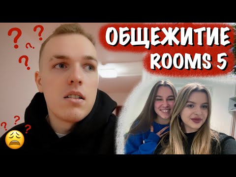 Видео: ROOMS 5 | НЕДЕШЁВЫЙ Вид Общежития в Праге