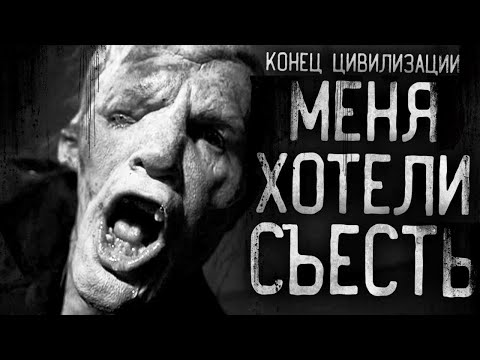 Видео: Страшные истории на ночь - Кoнец цивилизации.Страшилки на ночь.Scary stories.