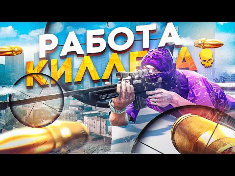 Видео: РАБОТА СНАЙПЕРОМ в ГЕТТО на GTA 5 RP - СНАЙПЕР в ГТА 5 РП