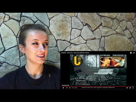 Видео: 📺   URKER - Zhanym / Жаным (Official video) /  реакция