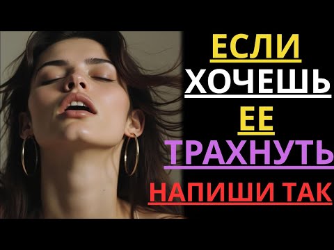 Видео: Три секрета текстовых сообщений, которым женщины не могут противиться | Стоицизм