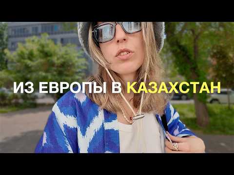 Видео: Первый раз в Казахстане: Культурный шок, Концерт А-Студио, Мадина и Зарина Байболовы | АЛМАТЫ ВЛОГ