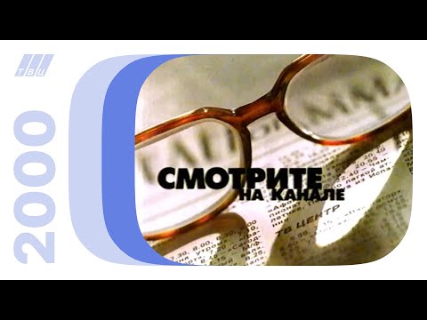 Видео: "Иллюзии и реальность ММКФ", анонсы, фрагмент программы передач / ТВЦ (Екатеринбург), 04.08.2000