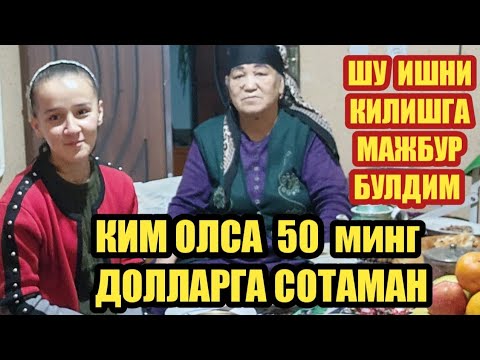 Видео: КИМ ОЛСА 50 МИНГ ДОЛЛАРГА СОТАМАН КАМИ БОР