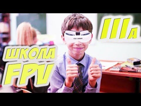 Видео: ✔ Можно ли научиться FPV на компьютере? Есть ли годные симы? Обзор Симуляторов | Часть I [Школа FPV]