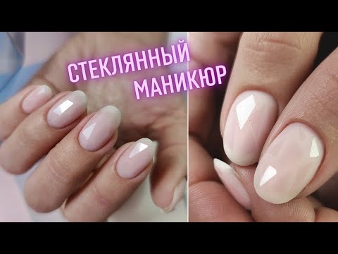 Видео: ОСКОЛКИ СТЕКЛА на ногтях 💎 Модный маникюр 2021 💅 Не получается выравнивание? Дизайн ногтей с пленкой
