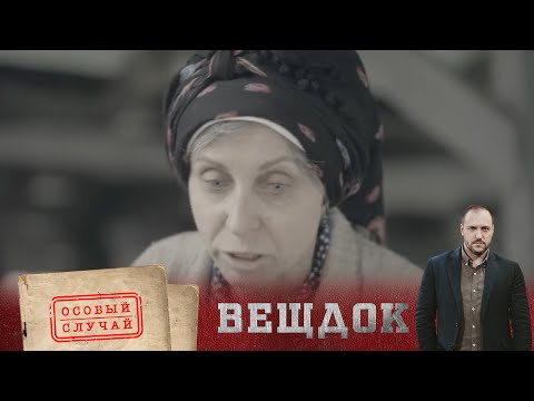 Видео: КТО МОГ СОВЕРШИТЬ ТАКОЕ С ДЕТЬМИ РАДИ СОКРОВИЩ? | ВЕЩДОК. Особый случай. По ту сторону фронта