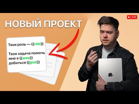 Видео: Начинаю новый проект с нуля! Успею написать за час?