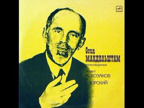 Видео: О. Мандельштам (1891-1938). Стихотворения. Читают М. Козаков и С. Юрский. М40-47723. 1987