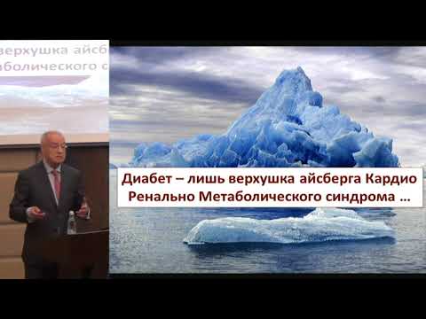Видео: Аметов А.С. Сахарный диабет 2018: от патогенеза к приверженности лечению