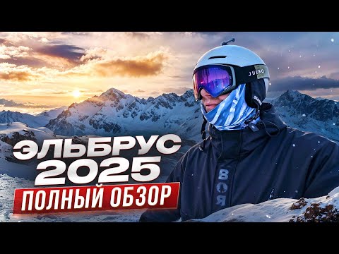 Видео: Эльбрус. Обзор трасс горнолыжного курорта: как добраться и где жить?