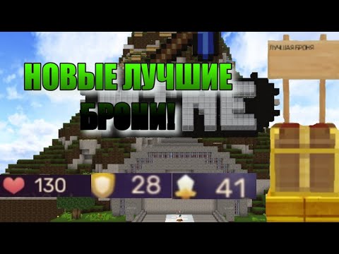 Видео: НОВЫЕ ЛУЧШИЕ БРОНИ В БЛОКМЕНГО СКАЙБЛОК! Blockmango Skyblock