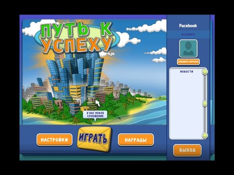 Видео: Путь к успеху | АЛАВАР | ПРОХОЖДЕНИЕ | БЕЗ КОММЕНТАРИЕВ