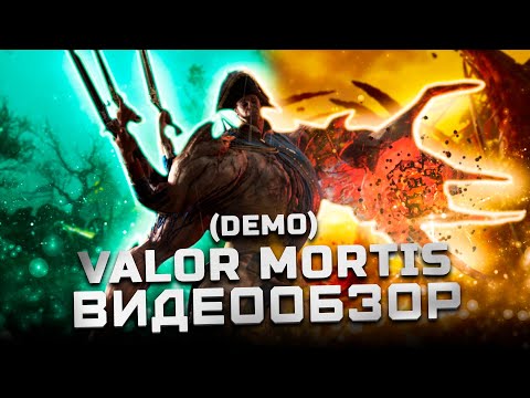 Видео: Soulslike от авторов Ghostrunner | Обзор Valor Mortis (Demo)