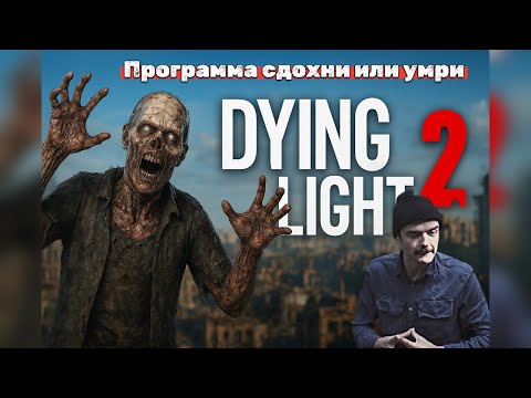 Видео: Dying Light 2 сюжет который вы пропустили (все концовки!)
