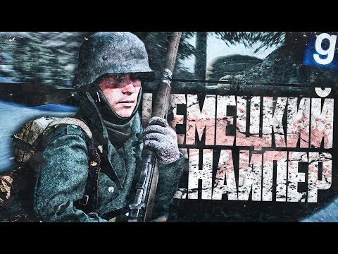 Видео: НЕМЕЦКИЙ СНАЙПЕР! ► Garry's Mod - WW2 RP