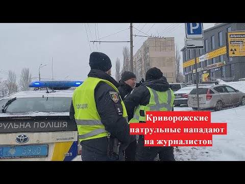 Видео: Криворожская полиция хочет задержать журналистов КДК