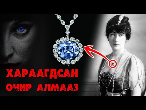 Видео: Эзнийхээ амийг авч оддог хараалтай үнэт эдлэлүүд 💎 | 1-р хэсэг