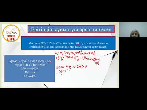 Видео: Ертінділер мен ергіштік