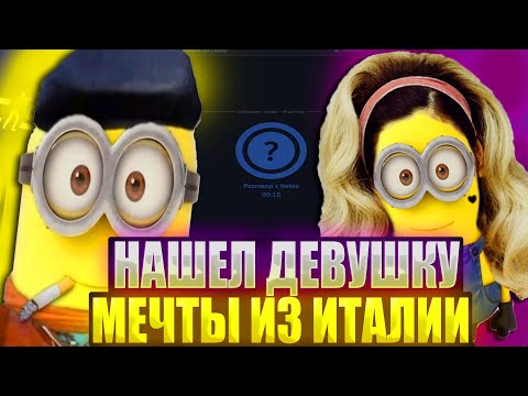Видео: HELIEN139 НАШЕЛ ДЕВУШКУ МЕЧТЫ ИЗ ИТАЛИИ В NEKTO ME || HELIN РАССКАЗАЛ КАК ЧУТЬ НЕ УТОНУЛ