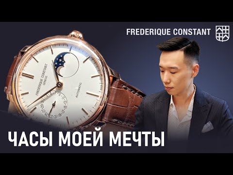 Видео: Обзор Frederique Constant Moonphase | Часы мечты |Бессмертная классика