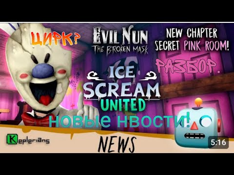 Видео: Keplerians news. Реакция и  разбор. Нас ждёт цирк.