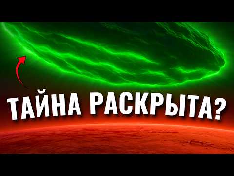 Видео: 3I/ATLAS Пролетела мимо Марса! (ЧТО ПРОИЗОШЛО?) NASA молчит | КОСМОС ДЛЯ СНА