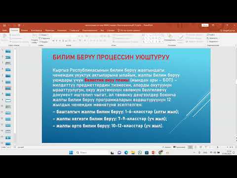 Видео: Кыргыз тили жана адабиятын окутуу ыкмалары