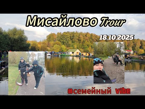 Видео: Ловим форель в Мисайлово#рыбалка#форель#обзорводоемаМисайлово#