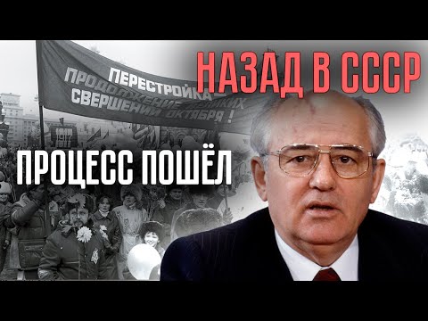 Видео: Большие надежды и глубокие разочарования 80-х | Перестройка, ускорение, гласность