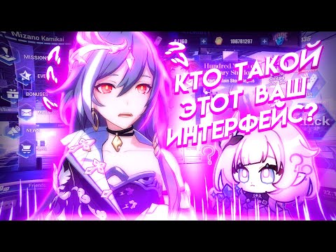 Видео: ГАЙД ПО ИНТЕРФЕЙСУ HONKAI IMPACT 3rd | Что не стоит крутить и что скупать в магазине?