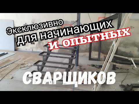 Видео: Многие сварщики просто бояться это делать потому что...