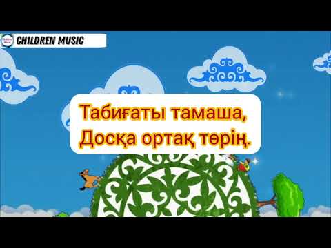 Видео: Балаларға арналған патриоттық ән "Татулықта күшіміз!"
