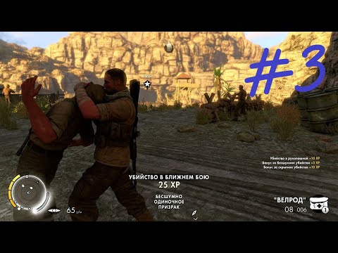 Видео: Прохождение игры sniper elite 3 Часть 3