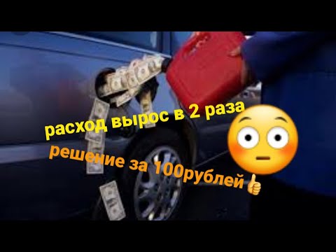 Видео: большой расход изза копеечной поломки