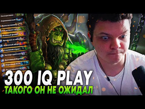 Видео: Сильвернейм: СДЕЛАЛ 300 IQ ПЛЕЙ, НО ПРОТИВНИК ПЕРЕИГРАЛ ЕГО! ЧАСТЬ 2 | Silvername Best Hearthstone