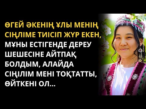 Видео: Егер біреуге айтатын болсаң деп әбден қорқытып тастапты. Қазақша әңгімелер жинағы. Жаңа әңгімелер.