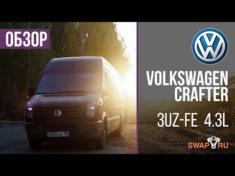 Видео: Volkswagen Crafter 3UZ 4.3L Тянет нормально!