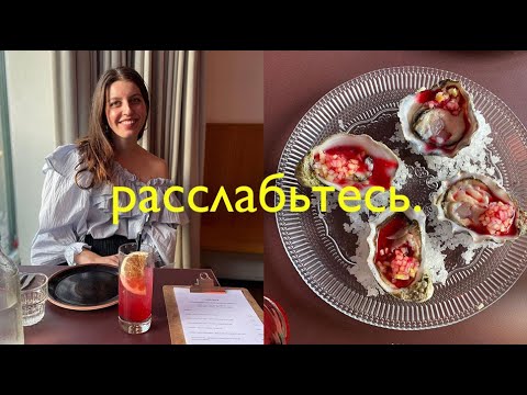 Видео: расслабьтесь.