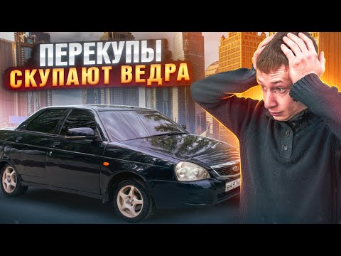 Видео: Как ПЕРЕКУПЫ ЗАРАБАТЫВАЮТ на тазах?! ТАЗЫ по НИЗУ РЫНКА.