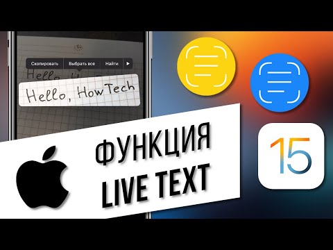 Видео: iOS 15: Как распознать текст на фото с помощью Камеры | Как распознать текст в приложении «Заметки»