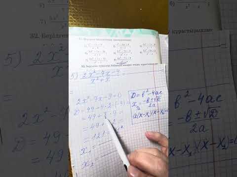 Видео: 31-есеп 9кл алгебра (қайталау) Әбілқасымова