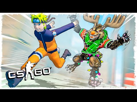 Видео: НАРУТО vs ОЛЕНЬ МАНЬЯК!!! УГАР В CS:GO!!!