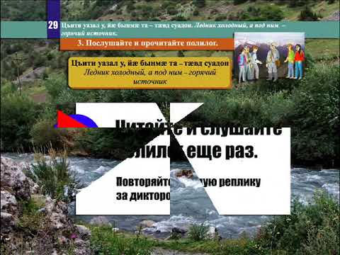 Видео: 29 урок Цъити уазал у   Ледник холодный