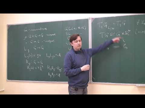 Видео: Основы дифференциальной и симплектической геометрии, лекция 8, Р.Н. Карасёв, 22.10.2025