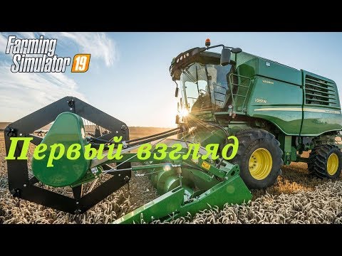 Видео: Farming Simulator 2019. Первый взгляд.