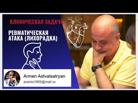 Видео: РЕВМАТИЗМ как осложнение ИНФЕКЦИИ ротовой полости СТРЕПТОКОККОМ группы А