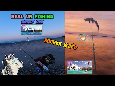 Видео: Обзор DLC (Japan Part 1 & 2) в "Real VR Fishing"